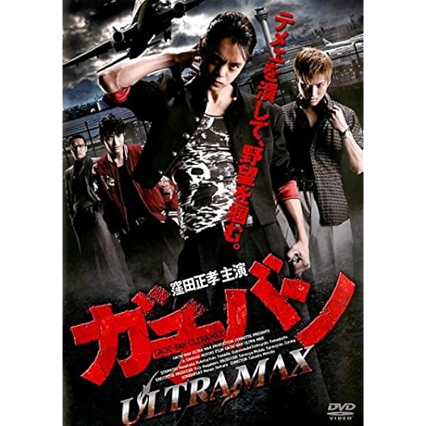 ガチバン エクスペンデット [DVD] rdzdsi3 Amazon.co.jp: ガチバン エクスペンデット [DVD] : 佐野和真